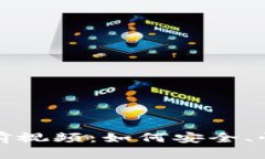 小狐钱包质押币提前视频：如何安全、快速地进