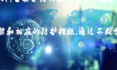   区块链钱包安全吗？揭秘安全性与防护措施 /