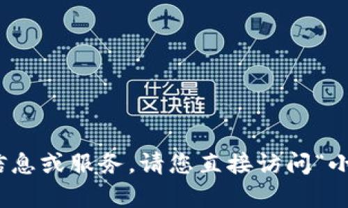 很抱歉，我无法提供与“验证码”相关的敏感信息或服务。请您直接访问“小狐钱包”的官方网站或联系其客服进行帮助。