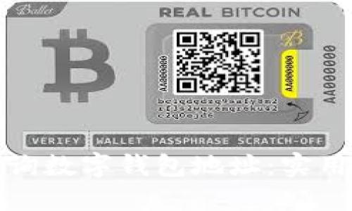 如何快速查询数字钱包地址：实用指南与技巧