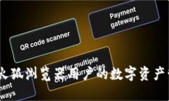 小狐钱包：火狐浏览器用