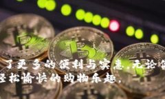   天猫超市数字钱包使用攻略：轻松找回你的购物