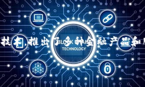 小狐钱包是由杭州小狐科技有限公司开发和运营的一款数字钱包应用。该应用致力于为用户提供便捷、安全的支付服务，并结合区块链技术，推出了多种金融产品和服务，满足用户在日常生活中的多样化需求。小狐钱包的特点在于其友好的用户界面和创新的金融科技解决方案，适合广泛的用户群体。

如需了解更多关于小狐钱包的功能、使用方法或相关资讯，请告诉我，我将为您提供详细信息。