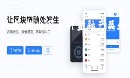小狐钱包是由杭州小狐科技有限公司开发和运营的一款数字钱包应用。该应用致力于为用户提供便捷、安全的支付服务，并结合区块链技术，推出了多种金融产品和服务，满足用户在日常生活中的多样化需求。小狐钱包的特点在于其友好的用户界面和创新的金融科技解决方案，适合广泛的用户群体。

如需了解更多关于小狐钱包的功能、使用方法或相关资讯，请告诉我，我将为您提供详细信息。