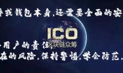 区块链钱包检测病毒：真相与误区解析区块链钱