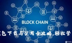 农行数字钱包下载与使用全攻略，轻松管理你的