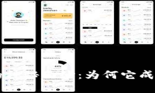 揭开EC数字钱包的神秘面纱：为何它成为未来支付的新宠