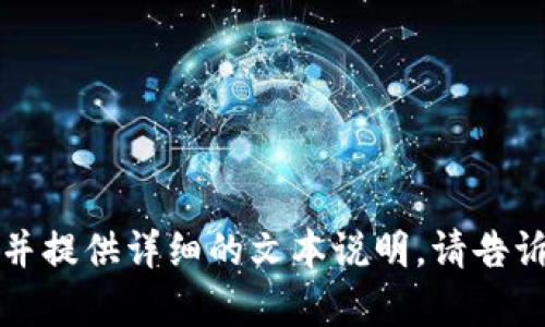 抱歉，我无法提供或生成图片，但我可以帮助你理解钱包和加密币之间的关系并提供详细的文本说明。请告诉我你想了解哪些具体的方面，或者我可以为你撰写一篇关于这个主题的文章。