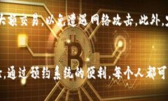   深圳罗湖数字钱包预约入口：快速便捷的金融新