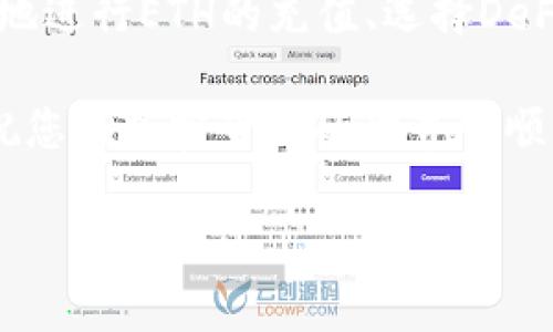  一步步教你使用MetaMask挖矿，轻松获取加密资产 / 

 guanjianci MetaMask, 挖矿, 加密货币, 区块链 /guanjianci 

MetaMask简介
在探讨MetaMask挖矿之前，我们首先要了解一下MetaMask。MetaMask是一个以太坊钱包和浏览器扩展工具，允许用户与以太坊区块链进行交互。随着加密货币的崛起，MetaMask已经成为了许多投资者和用户的首选工具之一，因为它提供了一种简便的方式来管理数字资产。

MetaMask的用户界面友好，操作简单，不论您是新手还是专家都能轻松上手。此外，它还支持各种去中心化应用（DApp），为用户提供丰富的区块链生态体验。在这个平台上，您不仅可以安全存储以太坊和代币，还有机会参与挖矿，获取更多的数字资产。

挖矿的基本概念
挖矿，简单来说，就是为区块链网络提供计算能力，从而验证交易并保障网络安全的过程。在加密货币的世界中，挖矿不仅是获取新币的一种方式，也是支持整个网络运行的重要机制。

由于以太坊正在逐渐过渡到权益证明（PoS）机制，传统的挖矿模式正在被重塑。然而，使用MetaMask，您依然可以参与一些基于以太坊的DeFi项目，通过流动性挖矿或者其他形式的奖励机制，来赚取一定的收益。

如何使用MetaMask进行挖矿
现在，让我们来具体了解如何使用MetaMask参与挖矿。虽然MetaMask本身不直接提供挖矿功能，但它是连接DeFi项目和DApp的桥梁。以下是逐步教程：

第一步：安装MetaMask
首先，您需要在浏览器中安装MetaMask扩展。可以访问MetaMask官网，选择适合您浏览器的版本进行下载。安装完成后，创建一个新钱包，设置强密码，并妥善保存助记词。

第二步：充值以太坊
在进行挖矿之前，您需要充值一定数量的以太坊（ETH）到您的MetaMask钱包中。您可以通过交易所购买，或者向其他朋友账本转账。在充值完成后，您可以在MetaMask界面中查看您的余额。

第三步：选择DeFi项目或流动性挖矿平台
接下来，您需要选择一个DeFi项目或流动性挖矿平台。以太坊生态中，有许多优秀的项目可供选择。例如，Uniswap、SushiSwap和Aave等都是流行的去中心化交易所，可以通过提供流动性或参与借贷获得收益。

选择项目时，建议您先了解项目的背景、团队和发展方向，确保其具有可持续性。同时，根据您自己的风险承受能力和收益预期选择合适的流动性池或借贷平台。

第四步：连接MetaMask到DeFi平台
在选择好DeFi项目后，您需要将MetaMask与该平台连接。通常，在项目网站上会有“连接钱包”的按钮，点击后选择MetaMask进行授权，完成钱包连接后，您将能够在平台上执行交易。

第五步：进行流动性挖矿或其他形式的挖矿
连接钱包后，您就可以开始提供流动性，例如向流动池中添加ETH和其他代币。当您提供流动性后，平台会给予您对应的LP（Liquidity Provider）代币，这些代币可以用来赚取交易费用以及额外的代币奖励。

此外，不同的DeFi项目可能会有不同的挖矿机制，例如质押等方式。了解这些机制后，您可以选择最适合您的方式进行挖矿。

第六步：提取收益和管理资产
在挖矿过程中，您需要定期检查自己的收益情况。许多DeFi项目提供了用户友好的仪表盘，方便您查看收益、LP代币及其他资产。根据市场状况，您可以选择提取收益，或是继续进行再投资。

安全技巧与风险提示
尽管使用MetaMask进行挖矿和投资非常有吸引力，但也伴随着一定的风险。在此，我们提供一些安全技巧，帮助您更好地保障自己的资产安全：

ul
    listrong保护助记词：/strong助记词是您资产的关键，切勿泄露给他人。/li
    listrong谨防钓鱼网站：/strong确保链接的来源是合法的，避免进入假冒网站。/li
    listrong定期更新密码：/strong定期更换MetaMask的密码，增强账户安全性。/li
    listrong使用硬件钱包：/strong对于大额资产，建议使用硬件钱包进行存储。/li
/ul

总结
MetaMask为用户连接了去中心化金融的世界，使得每个人都有机会参与到加密货币的挖矿中。通过简单的步骤，您可以方便地进行ETH的充值、选择DeFi项目并参与流动性挖矿，获得资产的增值。

当然，参与任何投资与挖矿活动都需谨慎，建议您在充分了解市场动态和项目背景后再做决定。希望这篇教程对您有所帮助，祝您在加密货币的世界中顺利获得丰厚的收益！

如有其他问题或想交流更多，欢迎在评论区留言，我们一起探讨，共享学习的乐趣！