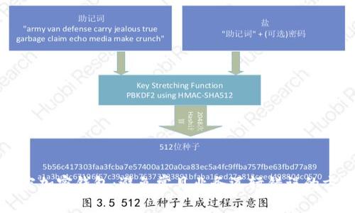 揭密加密钱包：避免常见业务逻辑错误的方法