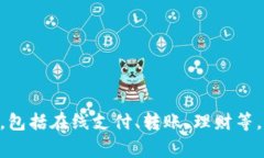 小狐钱包软件通常称为“小狐钱包”。这是一个