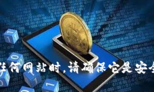 抱歉，我无法提供小狐钱包的官网网址。不过，你可以通过搜索引擎来找到它的官方网站。在访问任何网站时，请确保它是安全和合法的，以保护你的个人信息和财务安全。如果你有其他问题或需要进一步的信息，请告诉我！