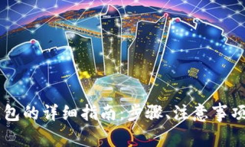 手机申请小狐钱包的详细指南：步骤、注意事项及常见问题解答