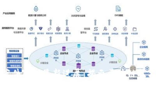 南安数字钱包案件审理最新进展：揭示区块链技术下的法律挑战