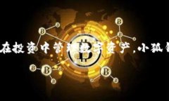   小狐钱包下载安装指南：最全面的使用技巧与注