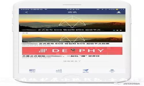 如何有效扩展小狐钱包：全面指南