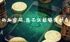   抖音钱包加密码设置指南：保护你的资金安全！