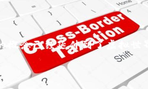 钱包通常是一个用来存放现金、银行卡、身份证、信用卡以及其他小物件的便携性容器。在数字货币和现代金融环境中，钱包的概念已经延伸到了虚拟世界，尤其是加密货币的普及使得“数字钱包”成为了一个热词。那么，钱包在不同的场景和时代中代表了什么？让我们深入探讨。

### 数字钱包的崛起：未来金融的革命之路