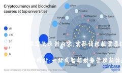  注：以下内容是为您撰写的示例内容，实际请根