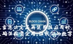   小狐钱包账户如何删除？详细操作步骤与注意事