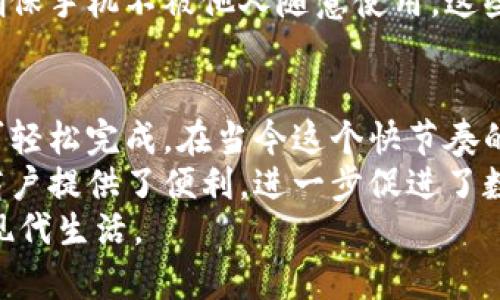 如何轻松开通江苏数字钱包？详解注册流程与实用技巧br
江苏数字钱包, 开通流程, 数字支付, 生活便利/guanjianci

一、什么是江苏数字钱包？
随着技术的发展，数字支付逐渐成为我们生活中不可或缺的一部分。而江苏数字钱包便是这一潮流的代表之一。它是由江苏省金融服务公司推出的一款便捷、安全的数字支付工具，旨在为广大用户提供更高效的金融服务。
通过江苏数字钱包，用户可以享受便捷的支付体验，无论是在超市购物、线上消费、还是转账、充值，所有操作都可以通过简易的几步完成。值得注意的是，江苏数字钱包不仅适用于个人消费，还能帮助商户提升交易效率，降低成本，真正实现在数字经济领域的全面覆盖。

二、开通江苏数字钱包的前置条件
在开通一个全新的数字钱包之前，用户需要了解一些基本的前置条件。首先，用户需要拥有一部智能手机，并且手机中需安装最新版本的江苏数字钱包应用。此外，用户的身份信息需要真实有效，这一点尤为重要，因为这关系到资金的安全与隐私。
一般情况下，只需要提供身份证、手机号码以及其他一些基本信息，就能顺利开通。但对于未成年人和部分特定职业人群，可能还需额外的认证步骤，因此，了解这些基本要求会使整个过程更加顺畅。

三、江苏数字钱包的开通流程
接下来，让我们详细解析如何开通江苏数字钱包。流程并不复杂，按照以下步骤操作就可以轻松完成：
ol
listrong下载应用：/strong在您的手机应用商店（如App Store或华为应用市场）中搜索“江苏数字钱包”，下载并安装应用。/li
listrong注册帐号：/strong打开江苏数字钱包应用，点击“注册”按钮，按提示填写手机号。系统将向该号码发送验证码，输入验证码以进行验证。/li
listrong身份认证：/strong注册后，您需要提供真实的身份证信息。输入身份信息时，请仔细核对，确保无误。/li
listrong设置密码：/strong安全性至关重要，您需要为您的账户设置一个强密码，以保护个人资金安全。/li
listrong绑定银行卡：/strong为了方便后续的转账和充值，建议绑定一张常用的银行卡。这样，您不仅能快速转账，还能享受各种优惠活动。/li
listrong完成开通：/strong所有信息确认无误后，点击“完成开通”按钮，您的江苏数字钱包即刻激活。/li
/ol

四、江苏数字钱包的使用技巧
一旦您成功开通了江苏数字钱包，接下来就是如何真正灵活运用它。利用这些小技巧，您可以更高效地享受数字支付带来的便利。
首先，保持应用的更新非常重要。确保您的江苏数字钱包始终为最新版本，这样可以享受到更流畅的操作体验和最新的安全防护。此外，定期查看钱包中的促销活动和优惠信息，您将能够享受到更多实惠。
其次，熟悉各项功能。在应用中，不仅可以完成支付，还有账单管理、消费分析等实用功能，这些都能帮助您更好地管理自己的财务，了解个人消费习惯。
此外，江苏数字钱包的社交功能也不容小觑。用户可以与朋友分享支付链接，进行分账，让聚餐支付变得简单轻松。如果您和朋友们经常外出用餐，这项功能可以说是非常贴心的设计。

五、江苏数字钱包的安全性
当谈及数字支付时，用户最关心的无疑是安全问题。在这一点上，江苏数字钱包采取了严密的安全防护措施，包括数据加密传输、实名认证、多重身份验证等，确保您的账户信息与资金安全。
为了进一步降低风险，用户在使用数字钱包时，也需保持良好的安全习惯。定期更换密码，启用额外的安全验证功能，确保手机不被他人随意使用，这些都是保障您资金安全的重要措施。

六、总结
综上所述，开通江苏数字钱包的过程简单明了，从下载应用，到注册帐号，再到身份认证与功能使用，只需几个步骤即可轻松完成。在当今这个快节奏的时代，江苏数字钱包的便捷性无疑为我们日常生活带来了极大的便利。
无论是在商场购物、线上支付，还是在朋友之间进行转账，江苏数字钱包都能帮助您实现快速、可靠的交易。同时也为商户提供了便利，进一步促进了数字经济的发展。
希望通过这篇文章，您能对开通江苏数字钱包有更深入的了解，并在生活中充分利用这一数字支付工具，享受便捷的现代生活。