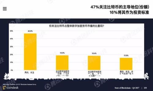 数字钱包收款限额解析：了解你的支付工具
