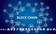 Plustoken：数字资产理财钱包的创新选择，安全便