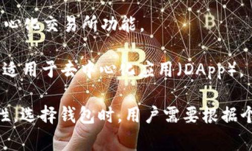 数字货币钱包软件有很多种类，每种钱包软件都有其独特的特点和功能。以下是一些常见的数字货币钱包软件名称：

1. **Coinbase Wallet**：这是一个易于使用的数字货币钱包，支持多种加密货币，适合初学者。

2. **Exodus**：这款钱包具有直观的用户界面，支持跨平台使用，可以在移动设备和桌面上进行管理。

3. **MyEtherWallet**：专注于以太坊及其代币的开源钱包，受到许多用户的喜爱。

4. **Trust Wallet**：由Binance支持的官方钱包，支持多种币种和去中心化应用（DApp）。

5. **Ledger Live**：与Ledger硬件钱包配合使用，提供了一个安全的数字资产管理平台。

6. **Blockchain Wallet**：一个历史悠久的钱包软件，支持比特币和以太坊等主流数字货币。

7. **Atomic Wallet**：支持多种币种，具有内置的去中心化交易所功能。

8. **MetaMask**：最为知名的以太坊浏览器扩展钱包，适用于去中心化应用（DApp）。

每种钱包都有其适合的用户群体和不同的安全性、便捷性。选择钱包时，用户需要根据个人的需求进行选择，例如安全性、易用性、支持的币种等。