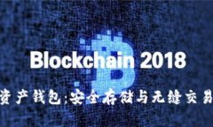 探索元宇宙数字资产钱包：安全存储与无缝交易