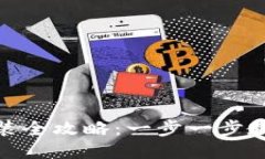 小狐钱包安装全攻略：一步一步教你轻松搞定