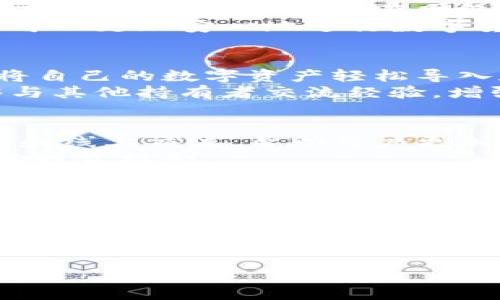 小狐钱包是一款源自中国的数字钱包应用，专注于提供安全、便捷的数字资产管理服务。以下是关于小狐钱包的详细介绍：

小狐钱包的背景
小狐钱包成立于近年来，旨在为用户提供一个安全，方便的数字货币交易、存储和管理平台。随着区块链技术的发展和加密货币的普及，越来越多的人开始关注这一新兴领域。小狐钱包的出现，顺应了这种趋势，致力于为用户打造一个集多种功能于一体的数字钱包。

小狐钱包的功能特性
小狐钱包不仅仅是一个简单的数字钱包，还是一个功能多样的平台。它的多元化功能让用户能够高效管理自己的数字资产。
首先，小狐钱包支持多种主流加密货币，例如比特币、以太坊和莱特币等。这意味着用户可以在一个平台上进行各种数字资产的交易，避免了在多个交易所之间频繁切换的麻烦。
其次，小狐钱包提供了实时的市场数据更新，用户可以随时掌握市场行情，做出及时的投资决策。此外，应用内还配备了多种交易工具，帮助用户进行技术分析，提高交易成功率。

安全性保障
安全性是小狐钱包的另一大卖点。为了保护用户的数字资产，小狐钱包采用了先进的加密技术，并提供了多重身份验证功能。这确保了即使在网络环境复杂的情况下，用户的资产依然安全。
此外，小狐钱包还支持冷钱包存储功能，将用户的私钥存储在离线状态下，进一步提高安全性。这种双重保障，使得用户可以更加安心地进行数字货币交易。

用户体验与界面设计
小狐钱包在用户体验方面下足了功夫。应用界面设计，用户能够轻松上手。新用户无需复杂的学习和适应过程，就可以将自己的数字资产轻松导入和管理。
应用内设有详细的指南和帮助文档，用户在遇到问题时，可以快速找到解决方案。同时，社区支持也十分活跃，用户能够与其他持有者交流经验，增强了应用的互动性。

社区和生态
小狐钱包不仅在技术上不断创新，还积极参与区块链社区建设。作为数字货币领域的一员，小狐钱包定期组织线下活动和线上交流，帮助用户更加深入地了解区块链技术和市场动态。
此外，小狐钱包还与其他项目方展开合作，拓展其生态布局。这不仅使小狐钱包的功能更加丰富，还为用户带来了更多的投资机会。

总结
小狐钱包是一款集安全性、便捷性和多元化功能于一体的数字钱包，凭借其不断创新的技术和对用户体验的重视，赢得了越来越多数字货币投资者的青睐。如果你正在寻找一个可靠的数字钱包，小狐钱包无疑是一个值得考虑的选择。

小狐钱包, 数字钱包, 加密货币, 数字资产管理/guanjianci 

以上的内容提供了有关小狐钱包的充分信息，通过多样的句式和情感化的表达，使文本更加生动易读。希望能帮助到你！