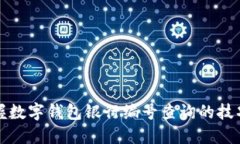 轻松掌握数字钱包银行编号查询的技巧与方法