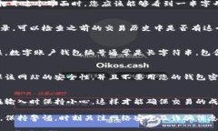 数字账户钱包的编号是您进行交易、存取款和各