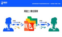 如何快速找到数字钱包编号：完整指南与技巧