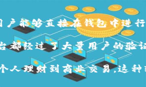 数字钱包柜台通常是指一种应用程序或平台，允许用户管理、存储和转移数字货币（如比特币、以太坊等）或其他形式的电子资产。这类软件在近年来随着数字货币的普及而变得越来越重要，它为用户提供了一种安全、便捷的方式来处理他们的金融交易。

在数字钱包柜台中，用户可以轻松地进行以下操作：

1. **管理数字货币**：无论是购买、出售、还是存储，数字钱包柜台都提供了一个用户友好的界面，帮助用户有效管理他们的数字资产。

2. **交易历史**：用户可以查看所有交易的详细记录，包括交易时间、金额和交易状态，这对于个人财务管理尤为重要。

3. **安全性**：大多数数字钱包柜台都采用高水平的安全措施，比如双因素认证、冷存储等，来保护用户资产。

4. **多种币种支持**：许多数字钱包不仅支持多种数字货币，还支持法定货币的转换。这使得用户在进行跨境交易时更为方便。

5. **用户体验**：数字钱包柜台在设计上注重用户体验，提供的界面，使得即使是技术小白也可以轻松上手。

随着科技的发展，数字钱包柜台的功能也在不断丰富。例如，部分钱包现在开始集成去中心化金融（DeFi）服务，让用户能够直接在钱包中进行借贷、交易等操作。这样的创新无疑为用户提供了更多的便利和选择。

如果您对数字钱包的具体软件感兴趣，可以考虑如Coinbase、Binance、Trust Wallet等备受欢迎的平台。这些平台都经过了大量用户的验证，并且提供了多种功能以满足不同的需求。在选择使用哪一款钱包时，用户应考虑安全性、可用性以及所需的功能。

总之，数字钱包柜台作为数字金融时代的重要工具，以其高效、安全的特点，正在改变人们处理财务事务的方式。从个人理财到商业交易，这种软件的应用前景不可估量。