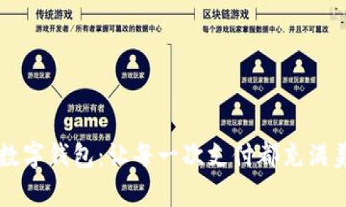 美图秀秀数字钱包：让每一次支付都充满美感与简单