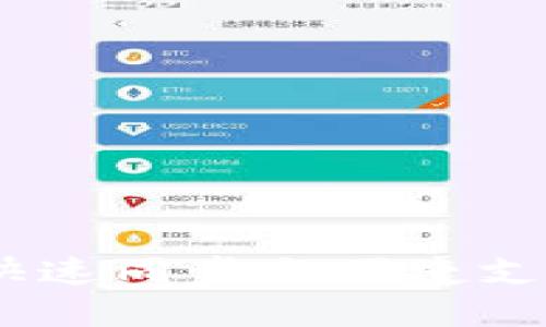 小狐钱包手机版：快速同步与便捷支付体验的完美结合