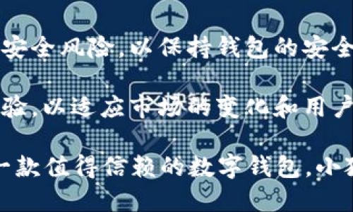 小狐钱包（Little Fox Wallet）作为一种新兴的数字钱包，在市场上逐渐受到用户的关注与青睐。它不仅拥有用户友好的界面，而且还提供了一系列独特的优点。以下是小狐钱包的一些显著优点：

1. **安全性高**：小狐钱包采用了先进的加密技术，确保用户的资金和个人信息得到有效保护。多重身份验证和冷存储技术的应用，使用户能够放心地进行交易。

2. **用户友好的界面**：小狐钱包设计简洁易懂，用户无论是否熟悉数字货币交易，都能快速上手。直观的导航和功能分类，使得用户能够更轻松地找到所需服务。

3. **多种货币支持**：该钱包支持多种数字货币的存储和管理，包括比特币、以太坊等主流货币，满足不同用户的需求，提高了使用的灵活性。

4. **便捷的交易功能**：小狐钱包提供快速便捷的交易功能，用户可以轻松实现转账和收款操作，实时到账大大提升了用户的体验。

5. **跨平台支持**：小狐钱包不仅支持手机端，还具备网页和桌面版，用户可以在任何设备上安全地访问自己的钱包，方便随时随地进行管理。

6. **费用透明**：使用小狐钱包进行交易时，所涉及的费用透明无隐性消费，用户可以清楚了解每笔交易的费用，避免了多余的支出。

7. **社区支持**：小狐钱包拥有活跃的用户社区，用户可以在这里分享经验、寻求帮助以及获取最新的产品信息，提高了产品的可靠性和信任度。

8. **创新的理财工具**：小狐钱包提供多种金融理财工具，比如积分兑换、投资组合分析等，帮助用户更好地管理财富。

9. **定期更新和安全监控**：开发团队定期对小狐钱包进行软件更新，并持续监控安全风险，以保持钱包的安全性和稳定性。

10. **用户反馈机制**：小狐钱包重视用户的反馈，通过不断的改进和，提升用户体验，以适应市场的变化和用户的需求。

小狐钱包凭借其安全、高效、便捷的特点，吸引了越来越多的用户。如果你正在寻找一款值得信赖的数字钱包，小狐钱包无疑是一个理想的选择。