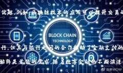 数字钱包通常不直接属于传统银行，但许多银行