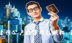 如何轻松完成建行公户数字钱包授权：全面指南