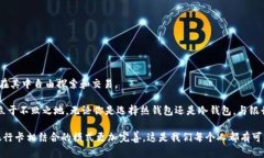   加密货币钱包与银行卡：安全、便捷、创新的金