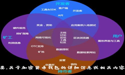加密货币钱包的英语是 