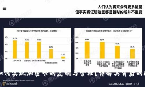 华为钱包如何实现加密卡的复制与管理？详解其背后的技术与应用