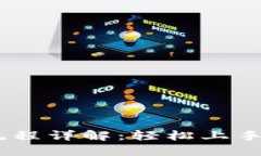 MetaMask 购买流程详解：轻松上手加密货币的第一