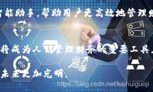   创新与安全兼备：联合钱包数字钱包的新选择 / 
 guanjianci 数字钱包, 联合钱包, 安全交易, 移动支付 /guanjianci 

引言：数字钱包的崛起
在这个数字化迅猛发展的时代，数字钱包已经成为人们日常生活中不可或缺的一部分。越来越多的人开始选择使用数字钱包来管理自己的财务，完成日常交易，追求方便与快捷。然而，市场上数字钱包种类繁多，如何选择一款安全、实用且创新的数字钱包成了许多人思考的问题。在众多选择中，联合钱包脱颖而出，成为了一款独特的数字钱包。

什么是联合钱包？
联合钱包，是一款采用最新技术的数字钱包，旨在为用户提供一个安全、便捷、智能的付款解决方案。它不仅支持各种主流的支付方式，如信用卡、借记卡，还可以存储其他数字资产，比如加密货币。这让联合钱包成为一站式的移动支付平台，满足各种用户的需求。

联合钱包的核心卖点
联合钱包的成功不仅仅在于它的多功能性，更在于其独特的卖点和技术创新，下面将详细解析联合钱包的几大核心卖点。

一、安全性首屈一指
在数字钱包的使用过程中，安全性无疑是用户最关心的问题之一。联合钱包采用了多层加密技术，确保用户的个人信息及交易数据安全无虞。这种多层加密不仅保护用户的账户免受外部攻击，也防止用户在交易过程中因网络环境不安全而遭受损失。此外，联合钱包还设置了双重身份验证功能，进一步提升了账号的安全性，让用户在享受便利的同时，能够放心使用。

二、便捷的用户体验
联合钱包被设计成一个用户友好的平台，提供了简洁直观的界面，无论是新手还是对技术不太熟悉的用户，都能轻松上手。用户在进行支付时，只需简单几步操作，便可完成交易。此外，联合钱包支持多种语言，方便不同国家和地区的用户使用，让国际支付也变得更加简单。

三、全面的支持功能
除了基本的支付功能外，联合钱包还搭载了一系列强大的支持功能。例如，用户可以通过联合钱包轻松地查看自己的消费记录、资产管理，以及交易明细，使财务管理变得更加透明。此外，联合钱包还集成了消费建议功能，根据用户的消费习惯，提供定制化的理财建议，帮助用户更好地管理自己的财务。

四、创新的社交支付
联合钱包还具备社交支付的特性，用户可以通过钱包内的社交功能与朋友进行零钱的相互转账。这样的设计不仅增强了人与人之间的互动，还使得小额支付变得更加方便。你可以轻松地与朋友分账、送红包或者进行小额交易，不再拘泥于繁琐的银行转账过程。

五、持久的客户支持
用户在使用数字钱包时，不可避免会遇到各种问题。联合钱包提供了24/7的客户支持服务，无论何时何地，用户都可以获得及时的帮助。客服团队训练有素，能够快速解决用户的问题，确保用户在使用数字钱包的过程中体验到最优质的服务。

联合钱包的应用场景
联合钱包可以应用于多个场景，充分展现其灵活性与实用性。无论是购物、点餐，还是进行在线支付、转账，都可以使用联合钱包轻松完成。以下是几个典型的应用场景：

购物支付
在购物时，用户只需打开联合钱包，选择相应的支付方式，即可快速完成支付。这无疑极大提升了购物的效率，为用户节省了不少时间，无需再排队等待传统支付方式的处理。

旅行中的理想伙伴
旅行时，联合钱包的多种货币支持让国际支付变得简单。当你在异国他乡消费时，无需去银行兑换货币，只需选择你所需要的货币便可使用。这种便捷的功能，让出行变得更加轻松。

小额转账
在生活中，经常会遇到需要转账给朋友的情况，尤其是在聚餐时分账。联合钱包的社交支付功能使得这一过程变得简单而顺畅。用户只需输入对方的联系方式，即可轻松转账，不再需要分享银行卡信息或提前设置繁琐的支付信息。

未来展望：数字钱包的发展趋势
随着科技的发展，数字钱包的未来有着广阔的前景。联合钱包正是顺应这一趋势，持续进行技术革新与功能。未来，联合钱包将逐步融入更多的智能化功能，例如人工智能助手，帮助用户更高效地管理财务、合理消费。这不仅会提升用户体验，同时也为用户提供了更多的安全防护措施。

总结：选择联合钱包的理由
联合钱包以其卓越的安全性、便捷的操作体验、全面的支持功能以及创新的社交支付特性，让数字钱包的使用变得简单而高效。在未来的数字化生活中，联合钱包无疑将成为人们管理财务的重要工具。如果你还在为如何选择一款合适的数字钱包而烦恼，不妨考虑一下联合钱包，让它成为你日常生活中的得力伙伴。

在这个充满挑战的时代，选择一种安全、智能的支付方式，是每一个追求便利生活者的必经之路。联合钱包愿意为每一位用户提供最优质的服务与体验，让数字钱包的未来更加光明。