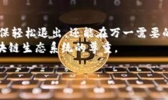    如何安全退出MetaMask钱包并保护您的数字资产