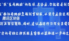 要查看小狐钱包的地址，通常可以按照以下几个