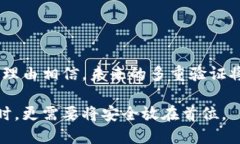   全面解析加密钱包多重验证的实现与优势 /  g