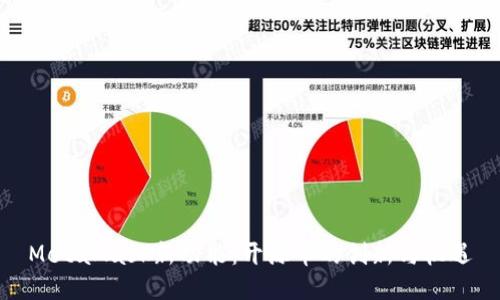 MetaMask新功能：开源币的创新与机遇